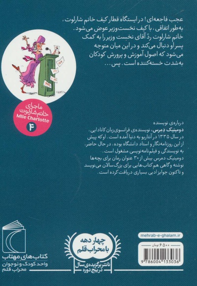 وزیر آن چنانی